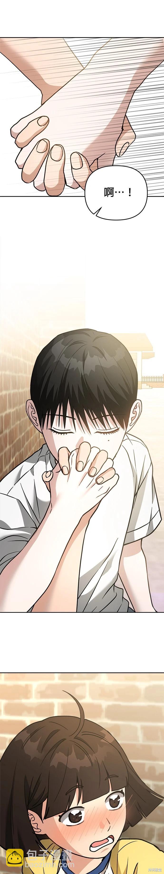 請以惡魔之名喚我 - 第71話 - 5