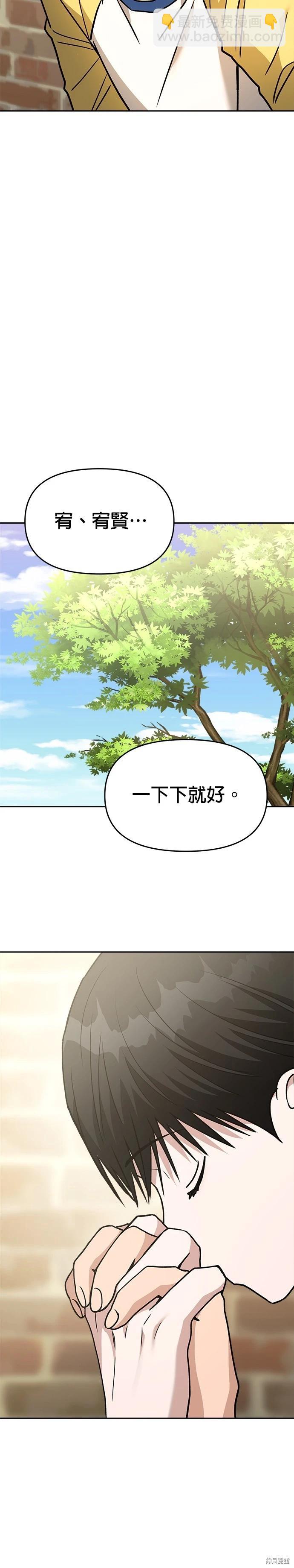 請以惡魔之名喚我 - 第71話 - 6