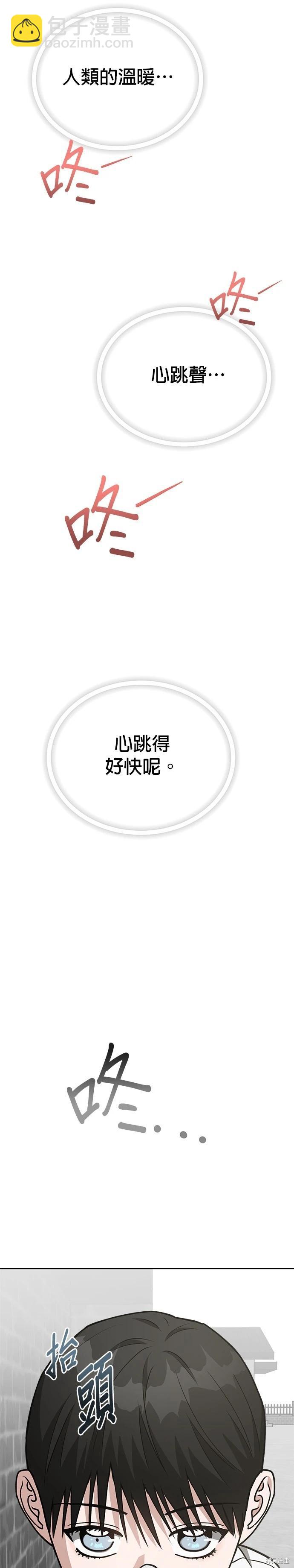 請以惡魔之名喚我 - 第71話 - 7