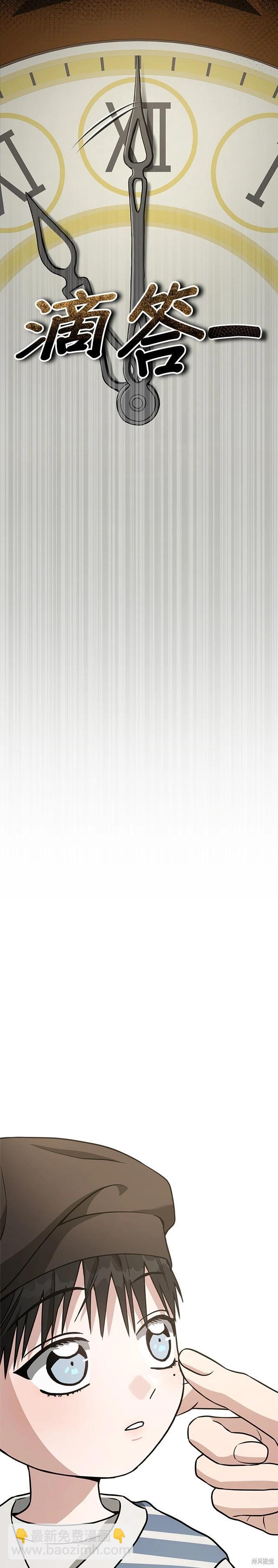 請以惡魔之名喚我 - 第71話 - 3