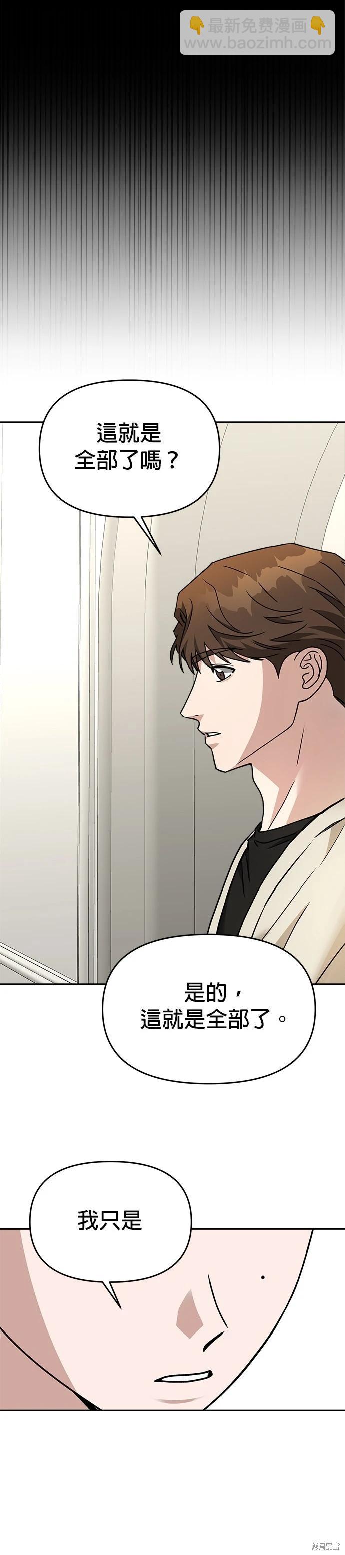 請以惡魔之名喚我 - 第71話 - 2