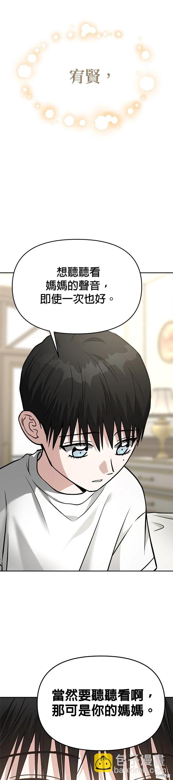 請以惡魔之名喚我 - 第71話 - 3