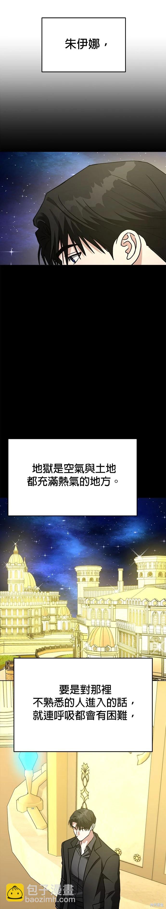 請以惡魔之名喚我 - 第71話 - 7