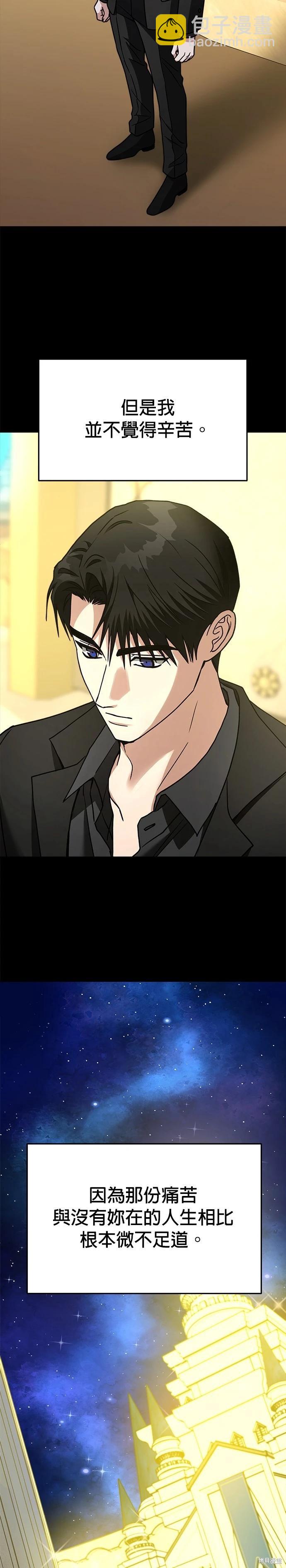 請以惡魔之名喚我 - 第71話 - 1