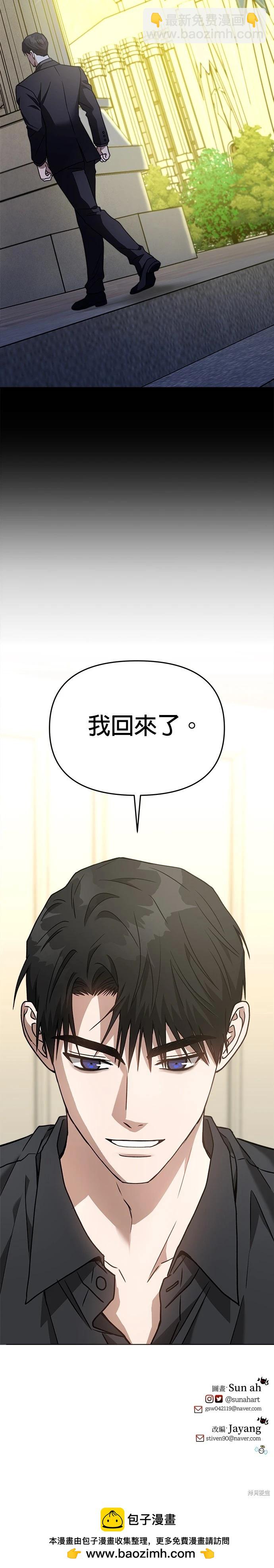 請以惡魔之名喚我 - 第71話 - 2