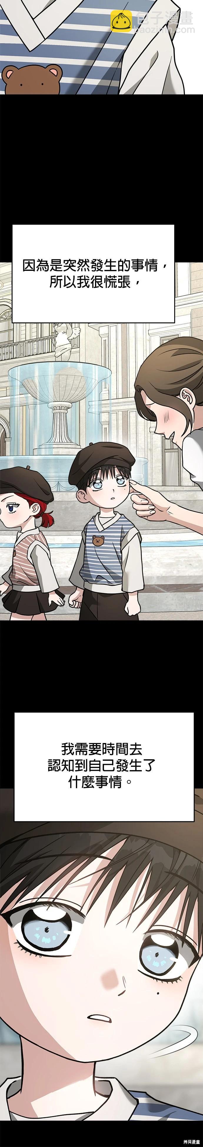 請以惡魔之名喚我 - 第71話 - 4