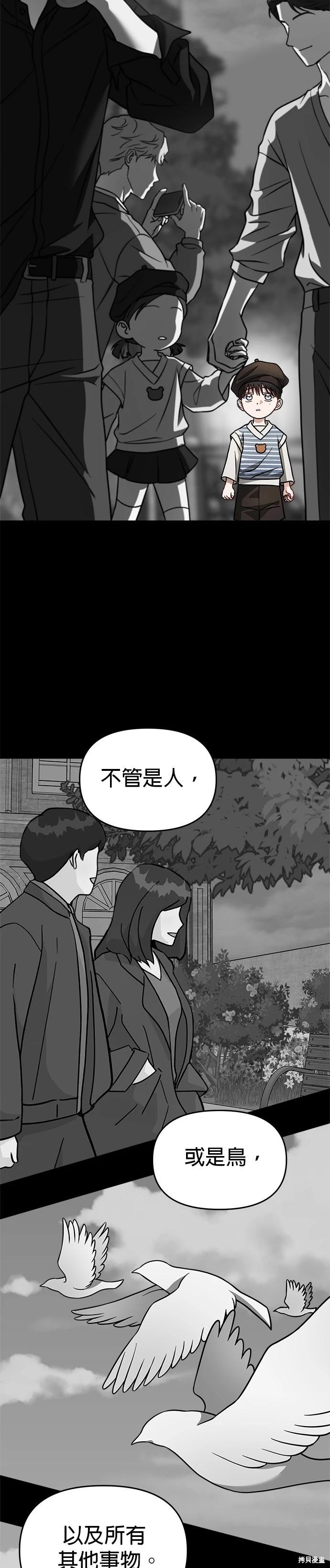 請以惡魔之名喚我 - 第71話 - 6