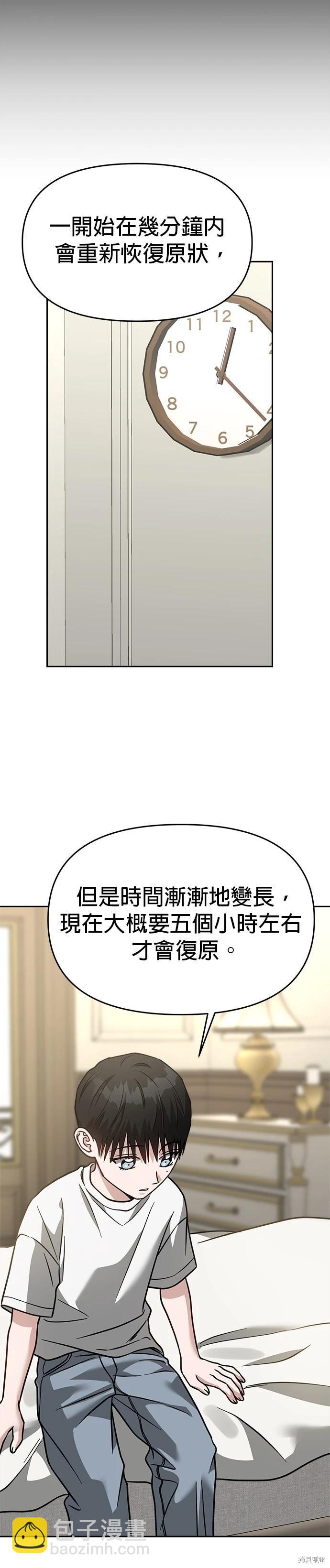 請以惡魔之名喚我 - 第71話 - 1