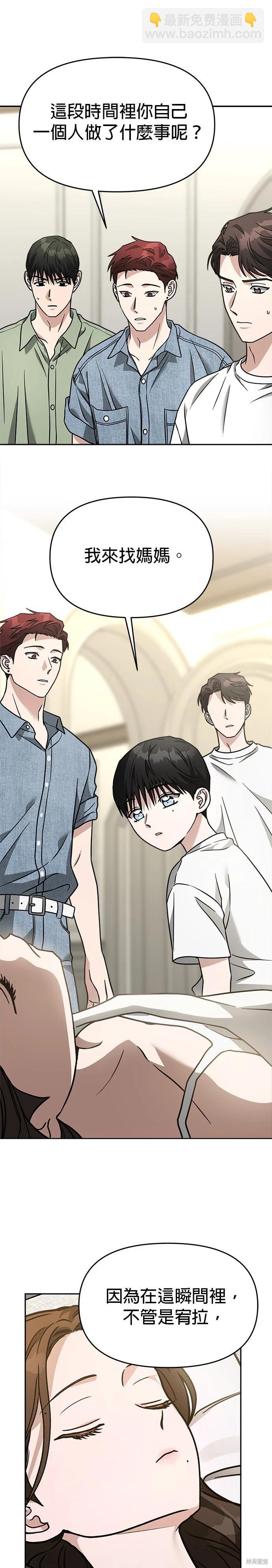 請以惡魔之名喚我 - 第71話 - 2