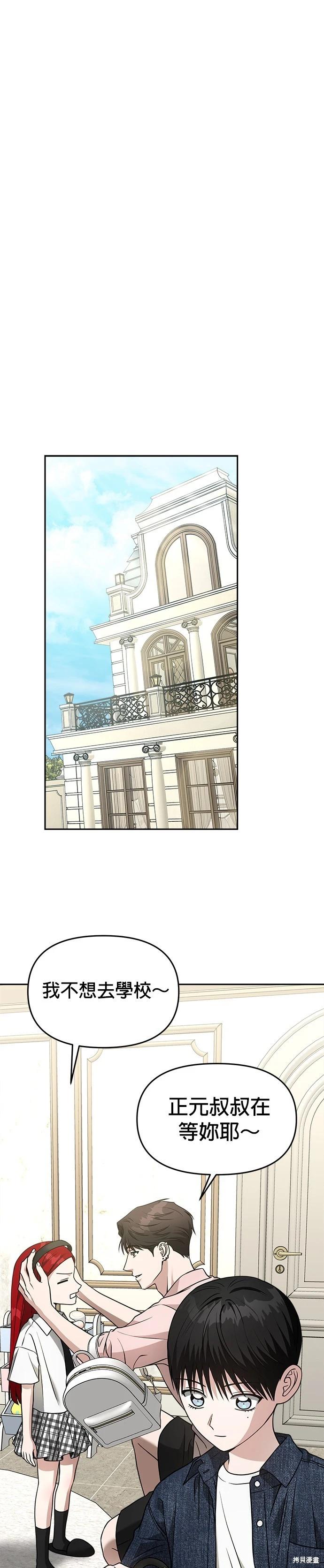 請以惡魔之名喚我 - 第73話 - 1