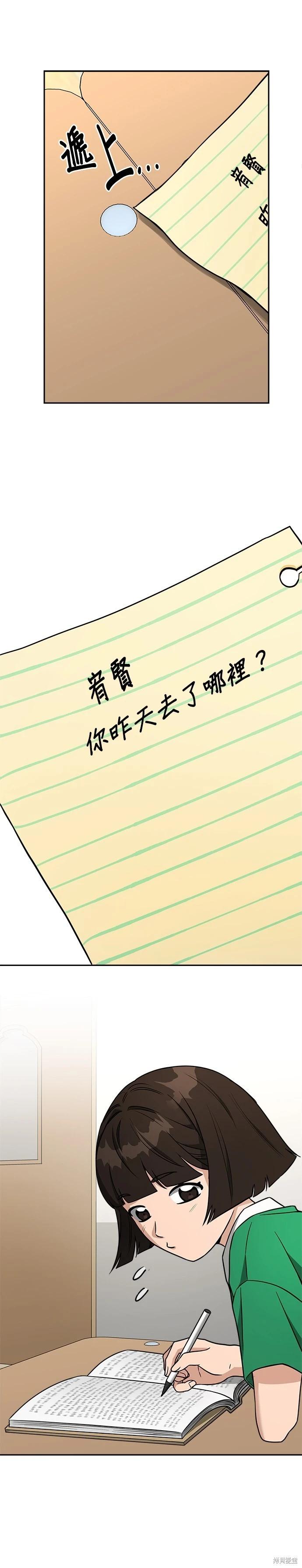 請以惡魔之名喚我 - 第73話 - 3