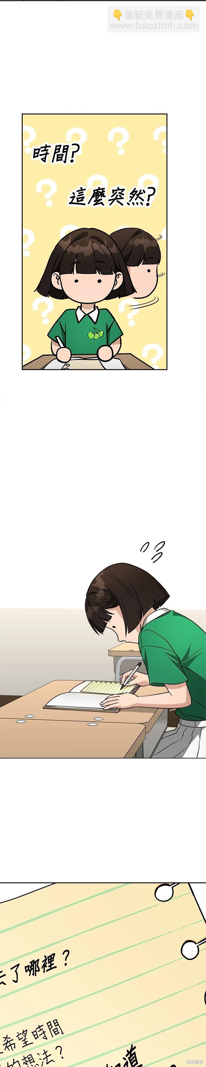 請以惡魔之名喚我 - 第73話 - 5