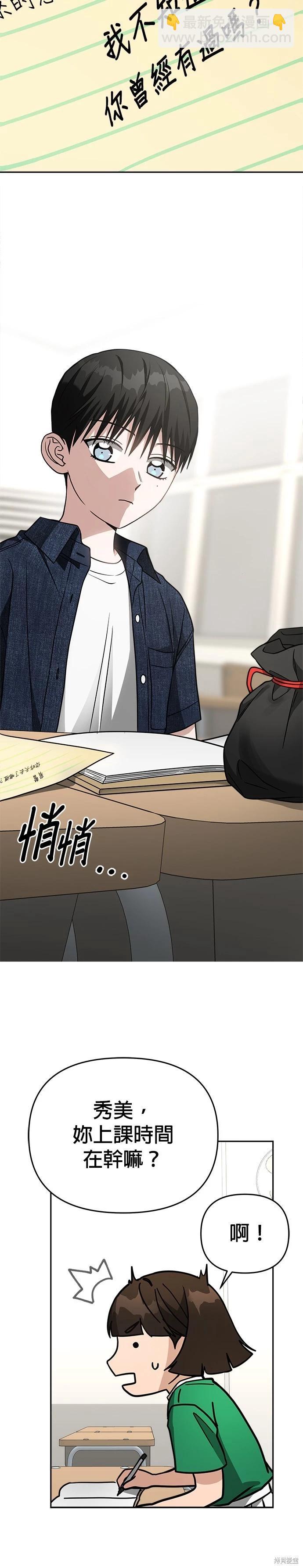 請以惡魔之名喚我 - 第73話 - 6