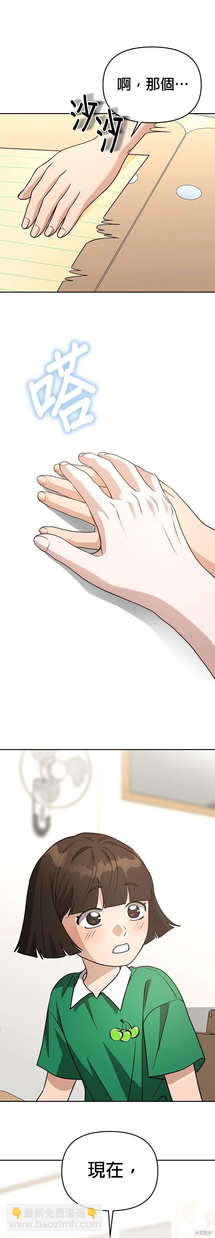 請以惡魔之名喚我 - 第73話 - 7