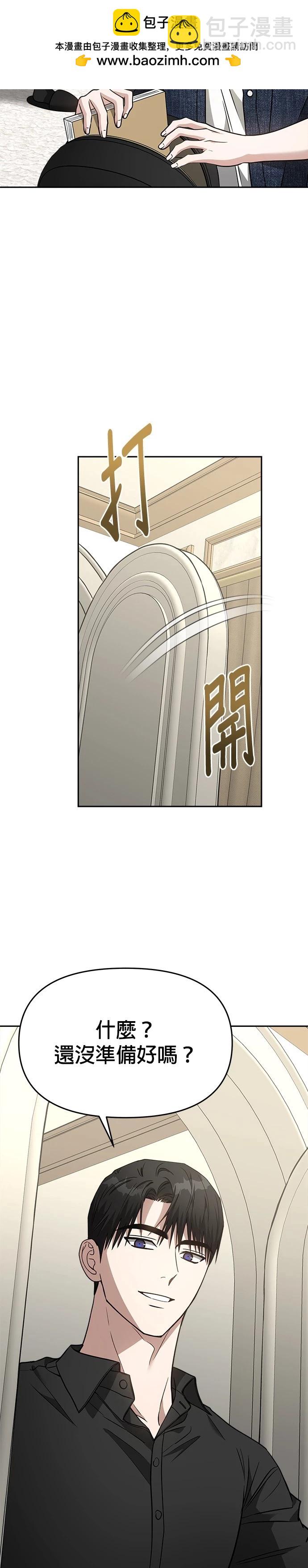 請以惡魔之名喚我 - 第73話 - 2