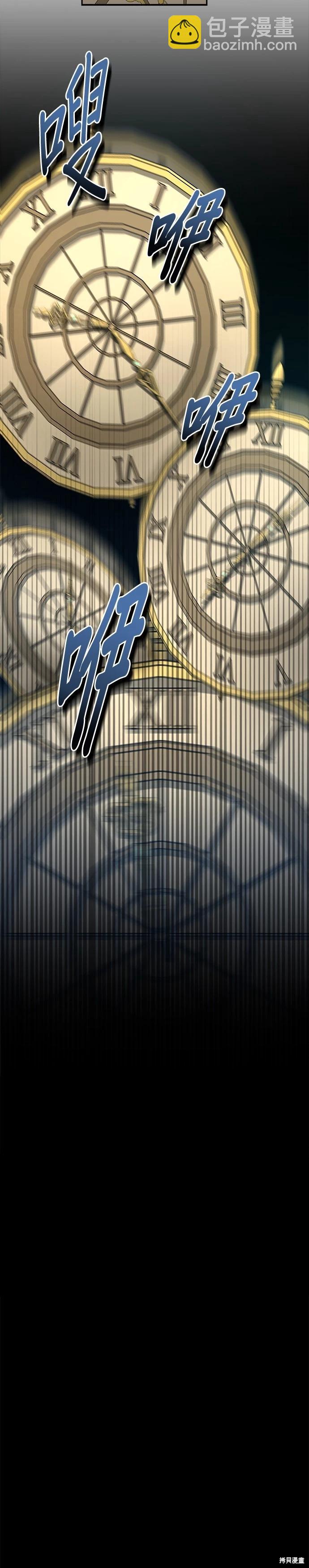 請以惡魔之名喚我 - 第73話 - 7