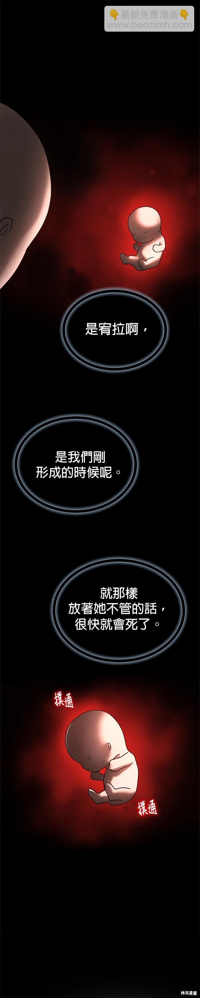 請以惡魔之名喚我 - 第73話 - 2