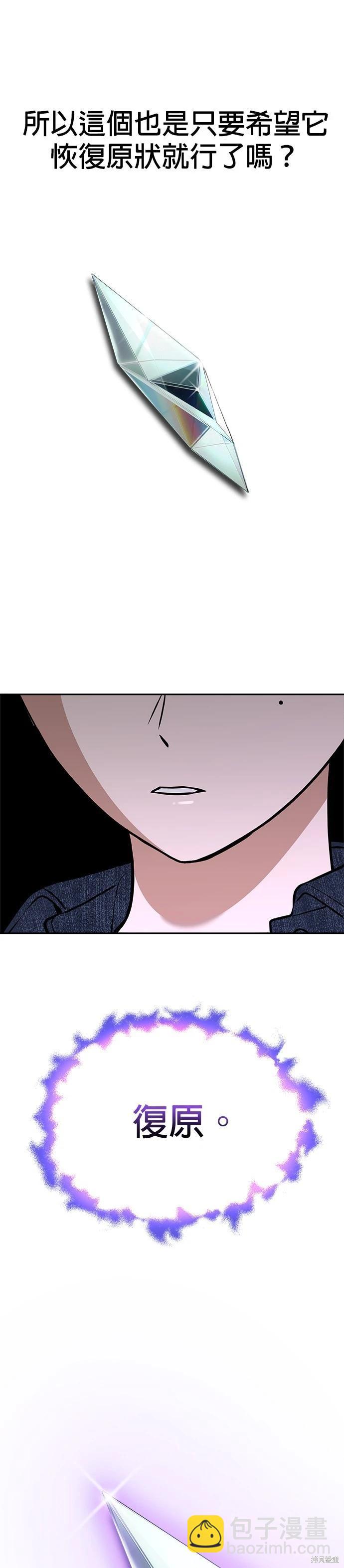 請以惡魔之名喚我 - 第73話 - 5