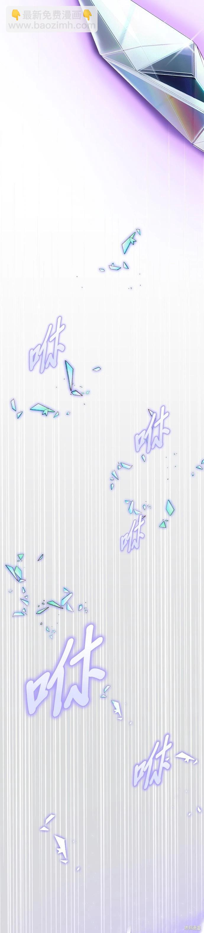 請以惡魔之名喚我 - 第73話 - 6