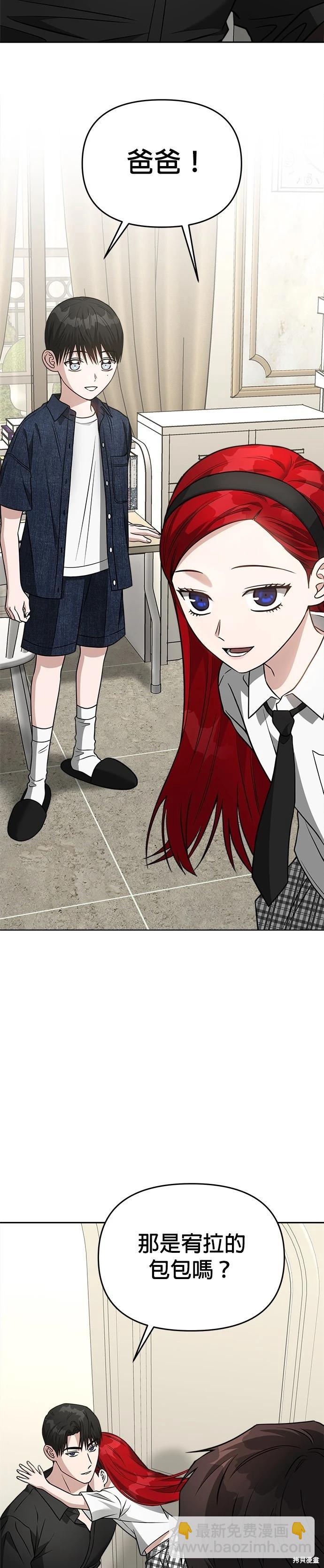 請以惡魔之名喚我 - 第73話 - 3