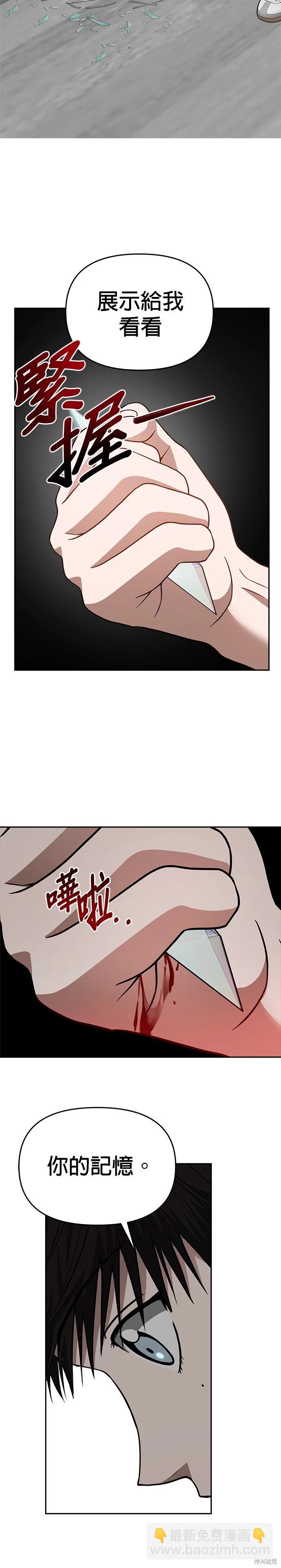 請以惡魔之名喚我 - 第73話 - 4