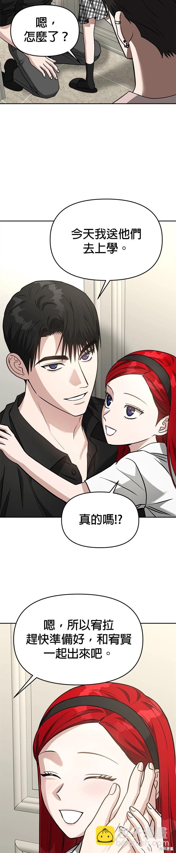 請以惡魔之名喚我 - 第73話 - 4