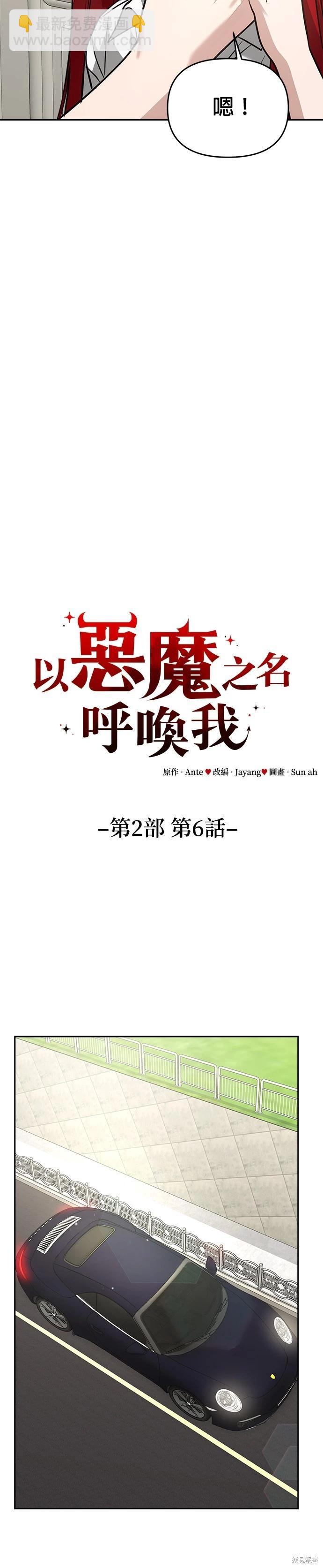 請以惡魔之名喚我 - 第73話 - 5