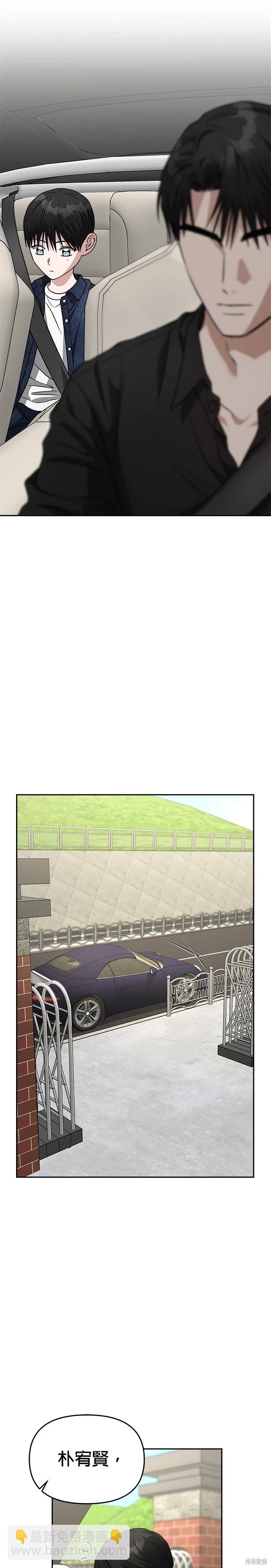 請以惡魔之名喚我 - 第73話 - 6