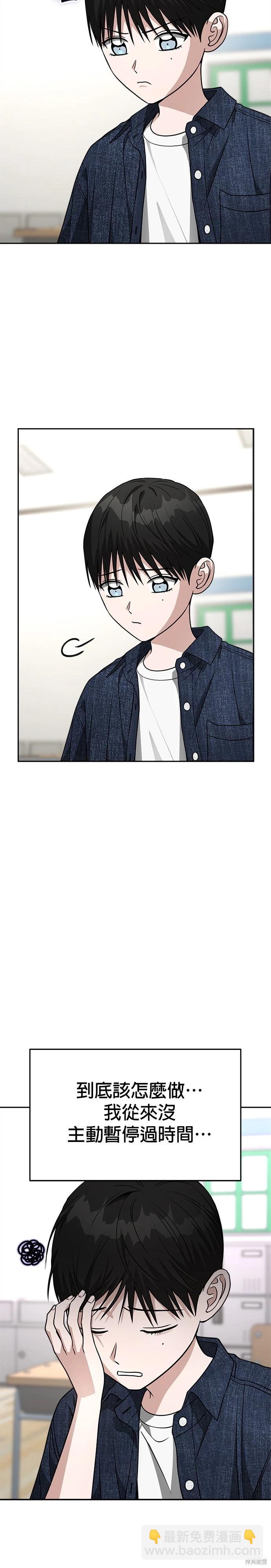 請以惡魔之名喚我 - 第73話 - 2