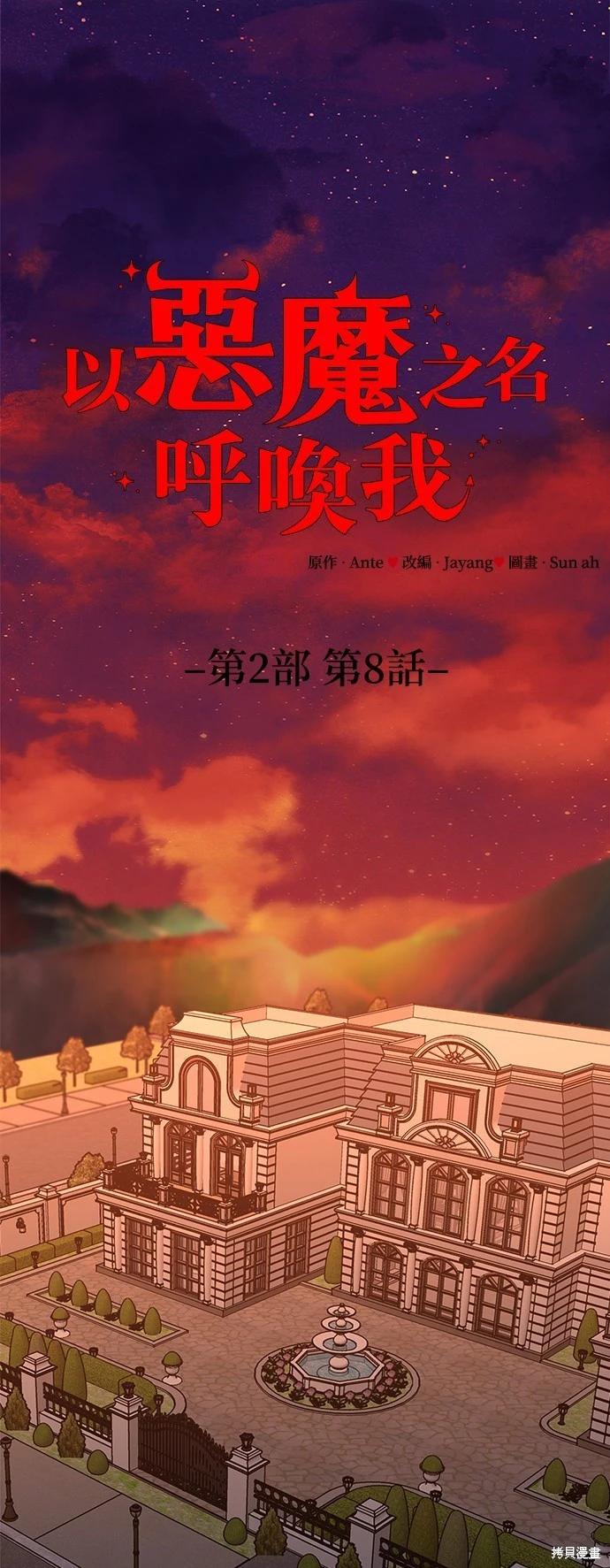 請以惡魔之名喚我 - 第75話 - 1