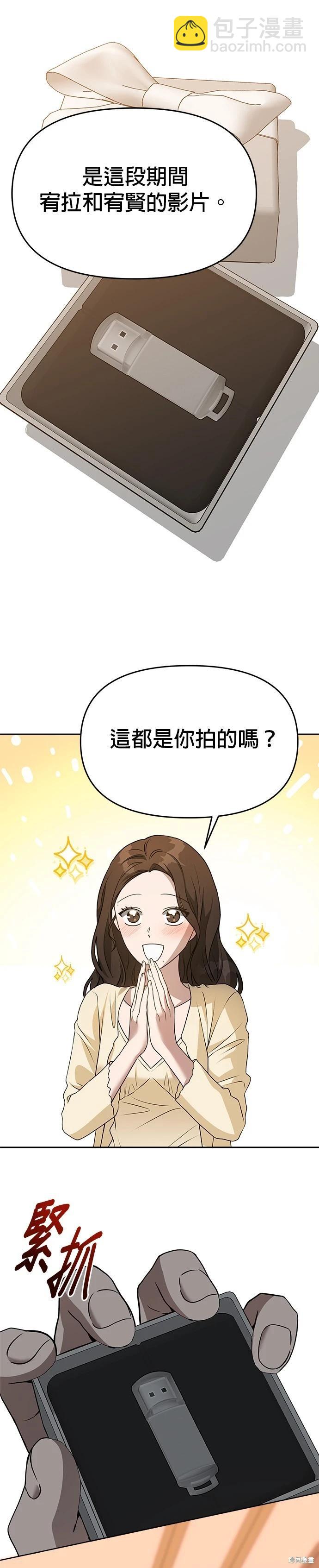 請以惡魔之名喚我 - 第75話 - 4