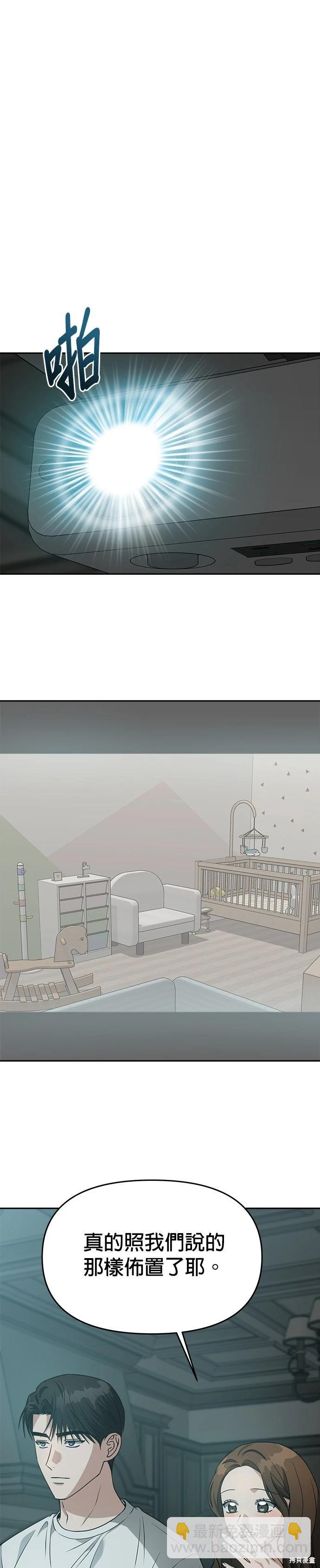 請以惡魔之名喚我 - 第75話 - 6