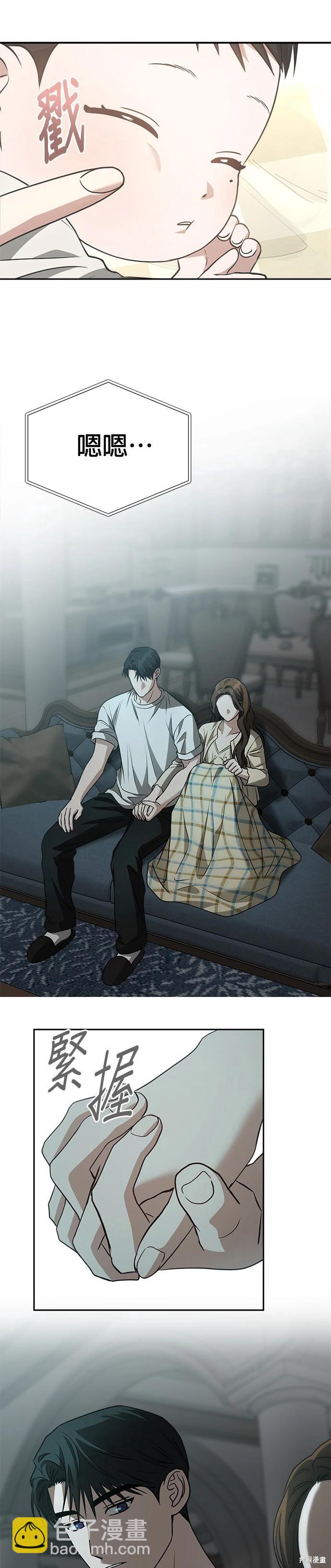 請以惡魔之名喚我 - 第75話 - 2