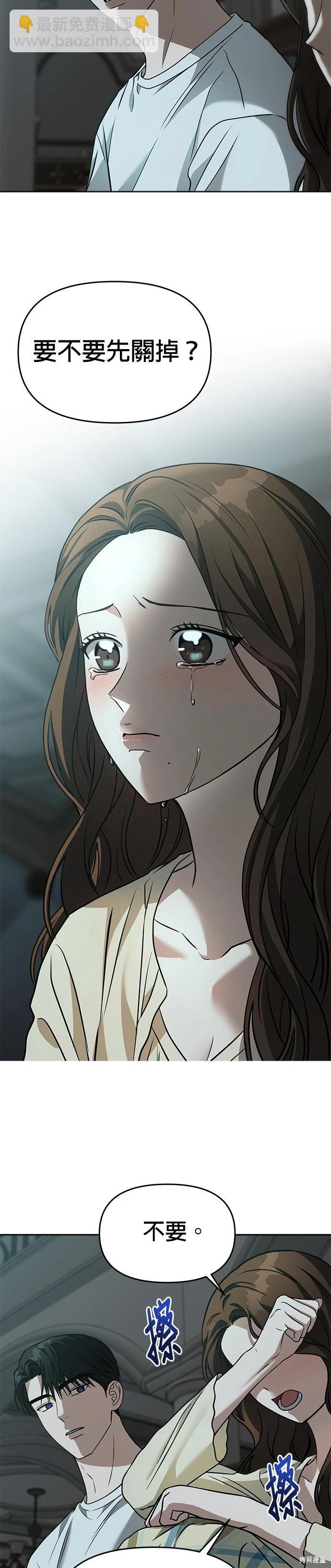 請以惡魔之名喚我 - 第75話 - 3