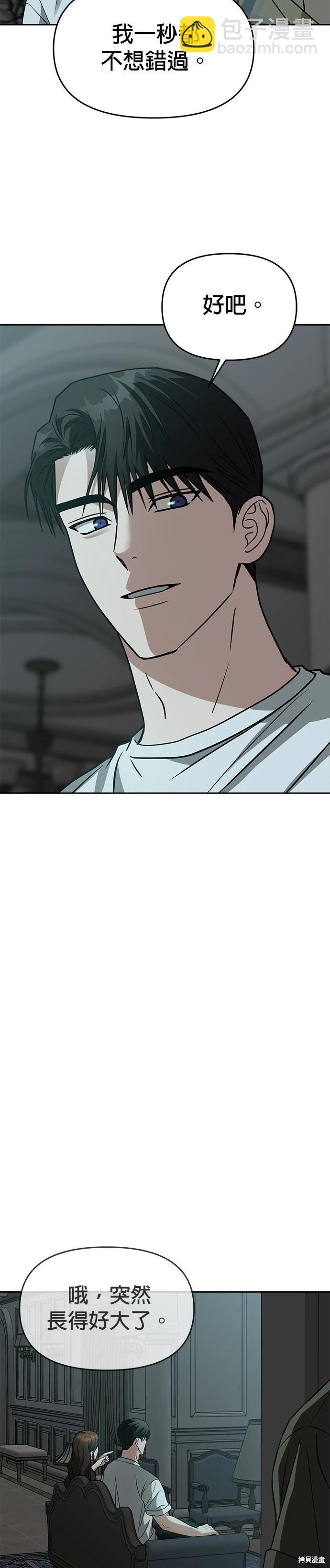 請以惡魔之名喚我 - 第75話 - 4