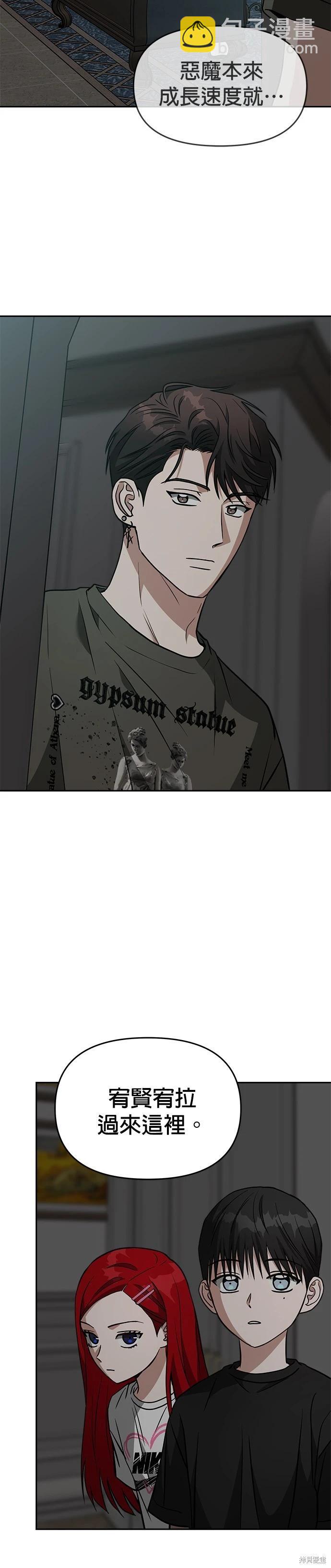 請以惡魔之名喚我 - 第75話 - 5