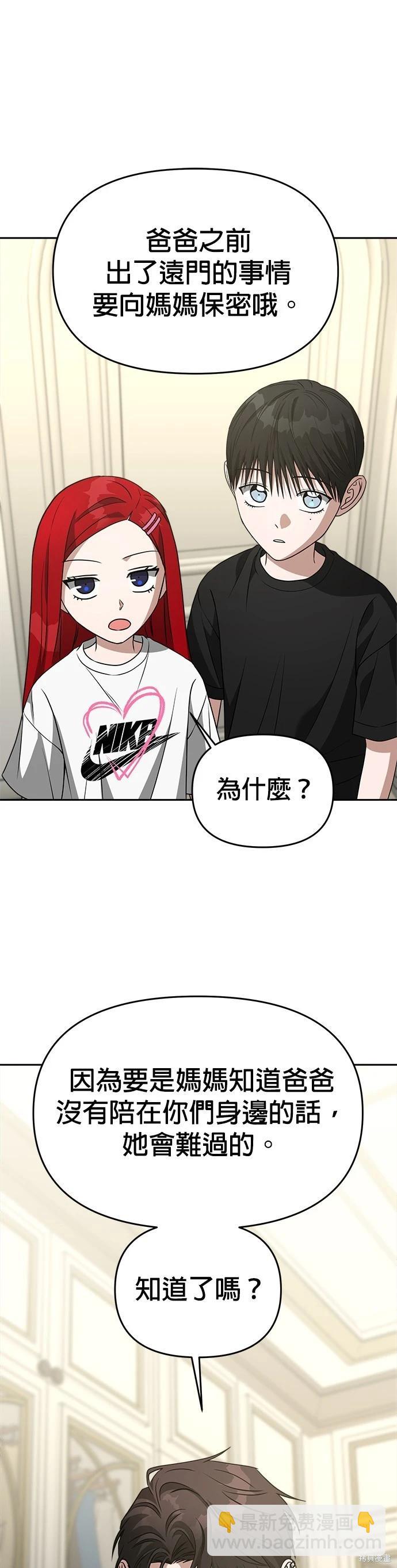 請以惡魔之名喚我 - 第75話 - 6