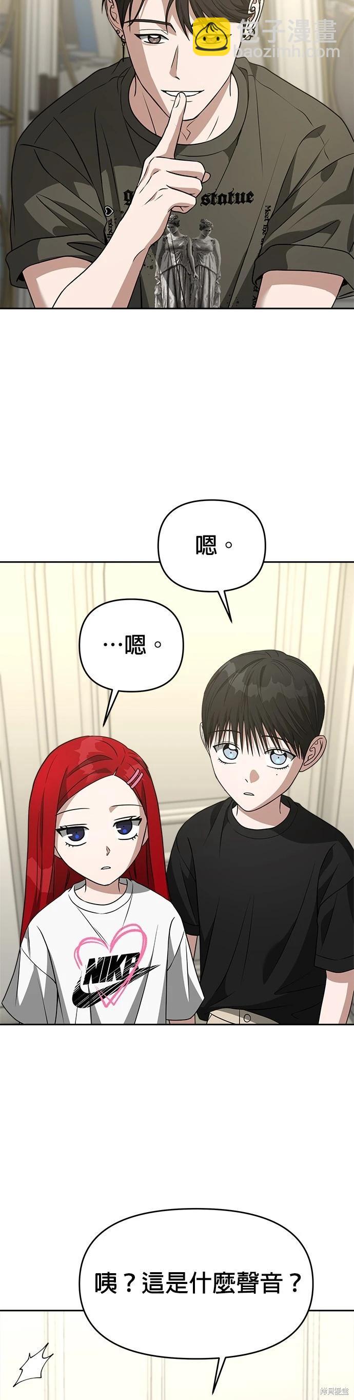 請以惡魔之名喚我 - 第75話 - 1