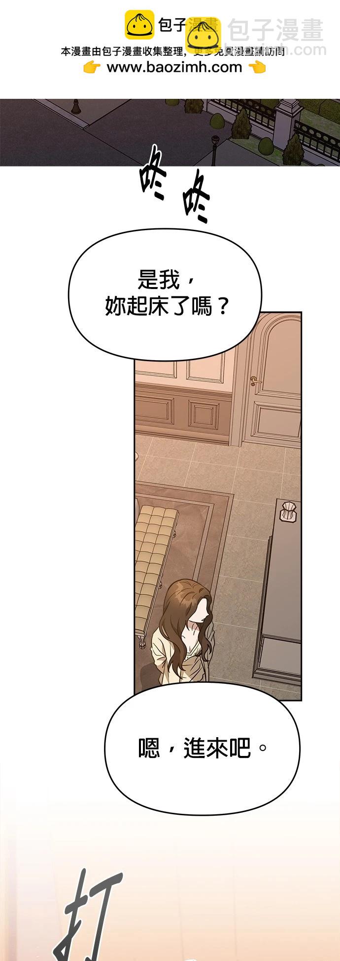 請以惡魔之名喚我 - 第75話 - 2