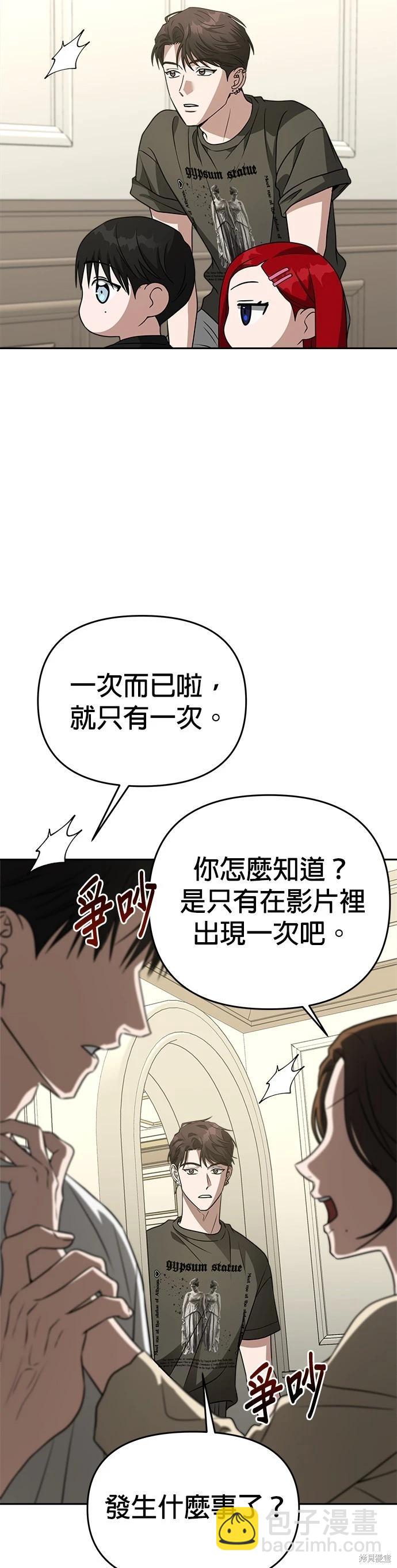 請以惡魔之名喚我 - 第75話 - 2