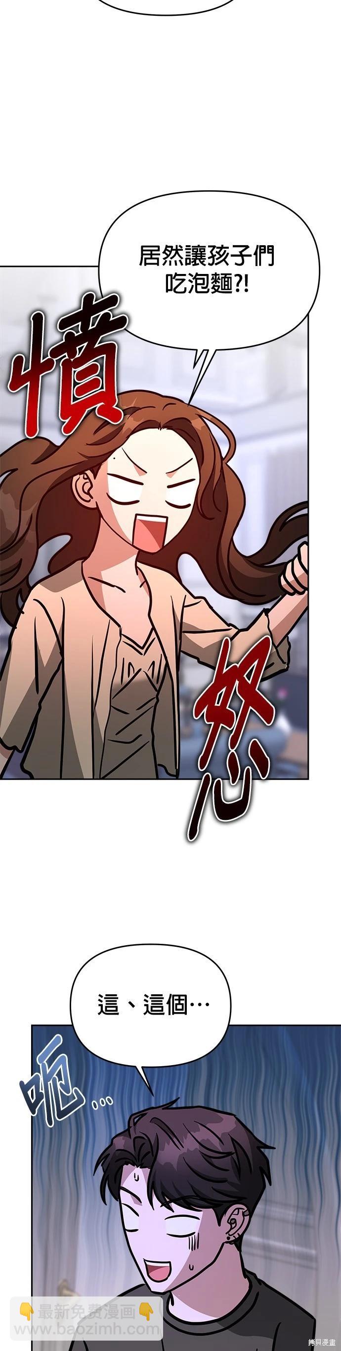 請以惡魔之名喚我 - 第75話 - 3