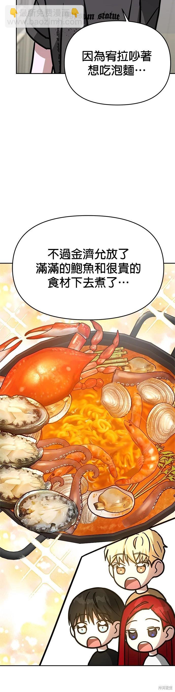 請以惡魔之名喚我 - 第75話 - 4