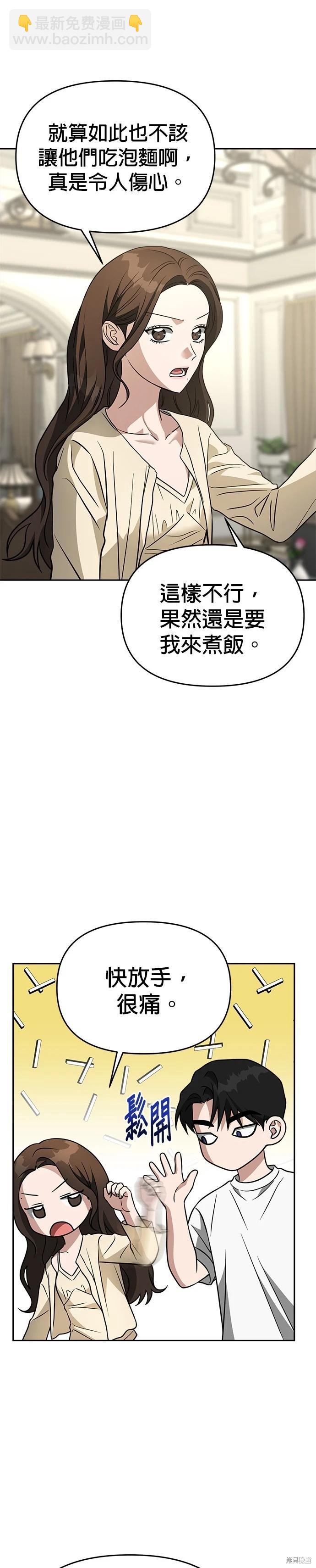 請以惡魔之名喚我 - 第75話 - 5