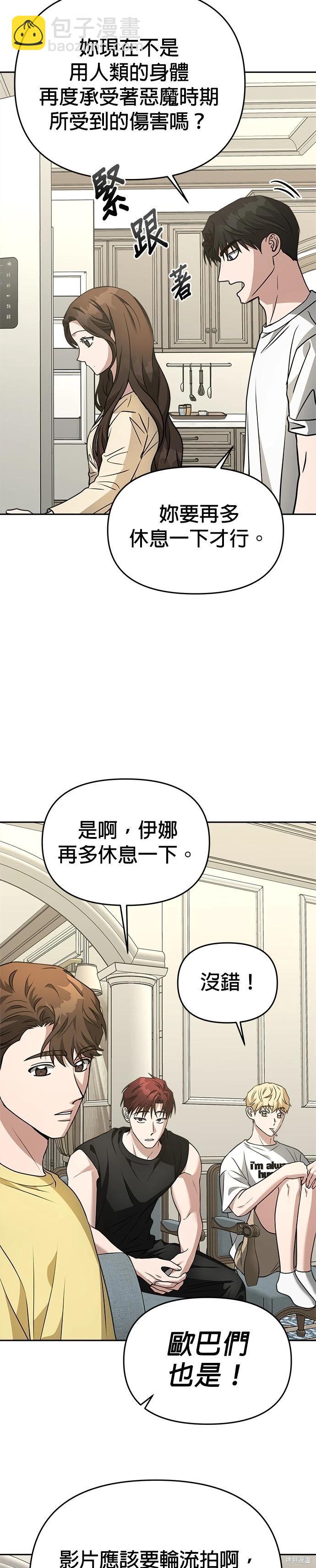 請以惡魔之名喚我 - 第75話 - 6