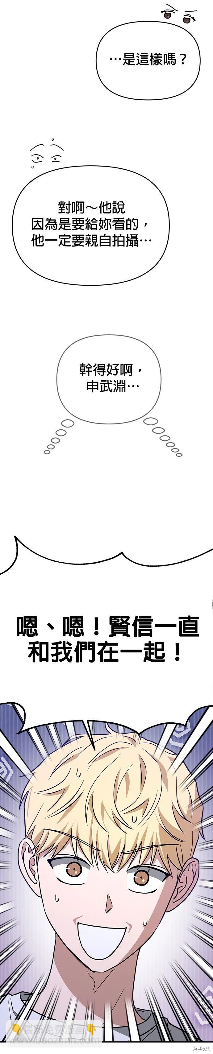 請以惡魔之名喚我 - 第75話 - 2