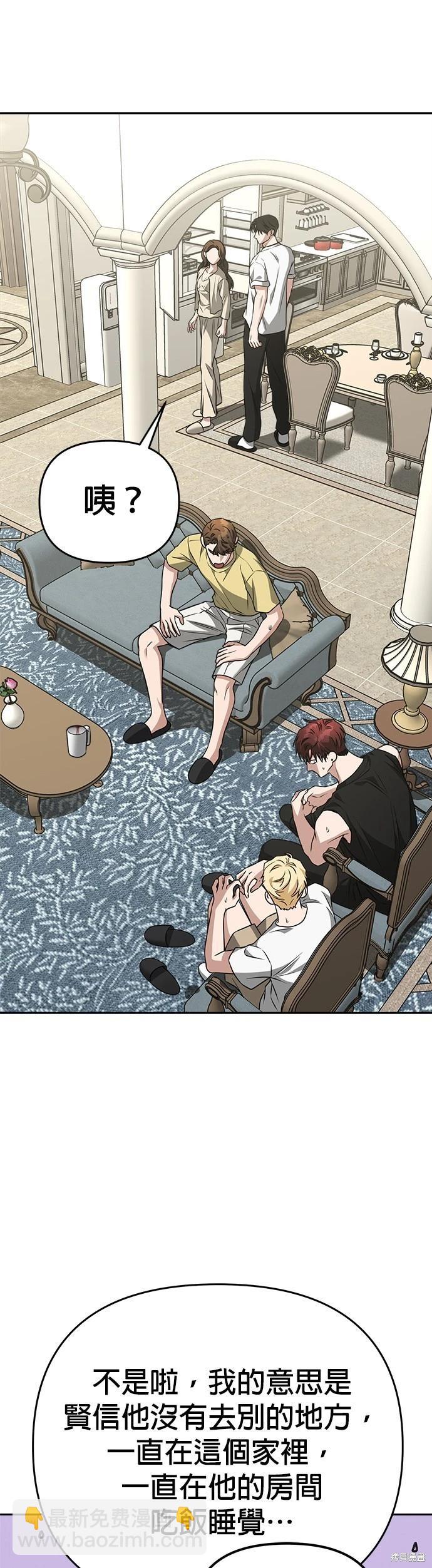 請以惡魔之名喚我 - 第75話 - 3