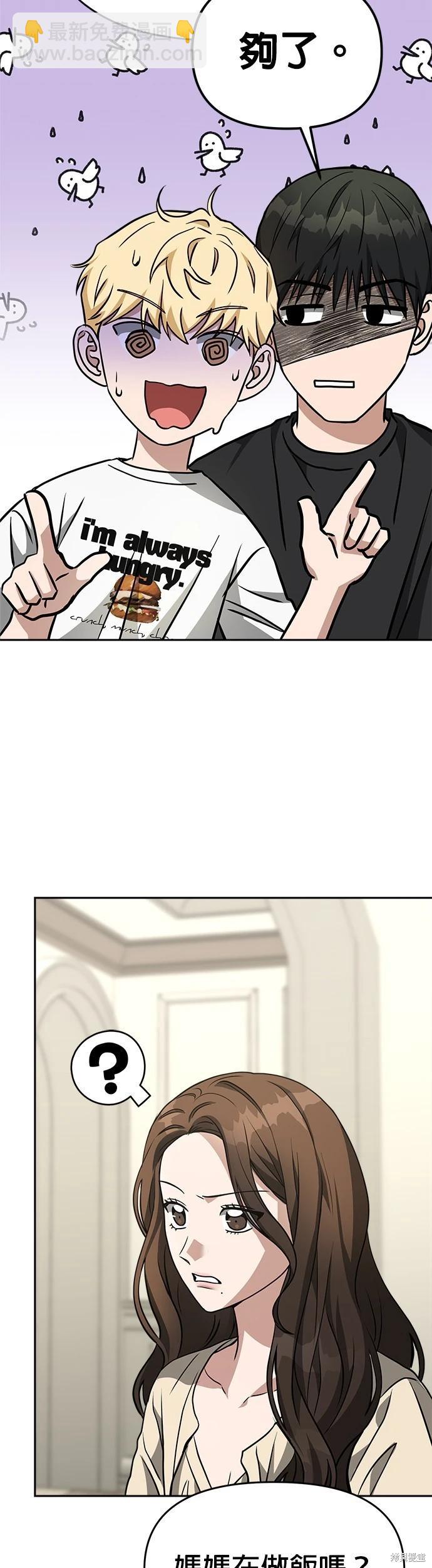 請以惡魔之名喚我 - 第75話 - 4