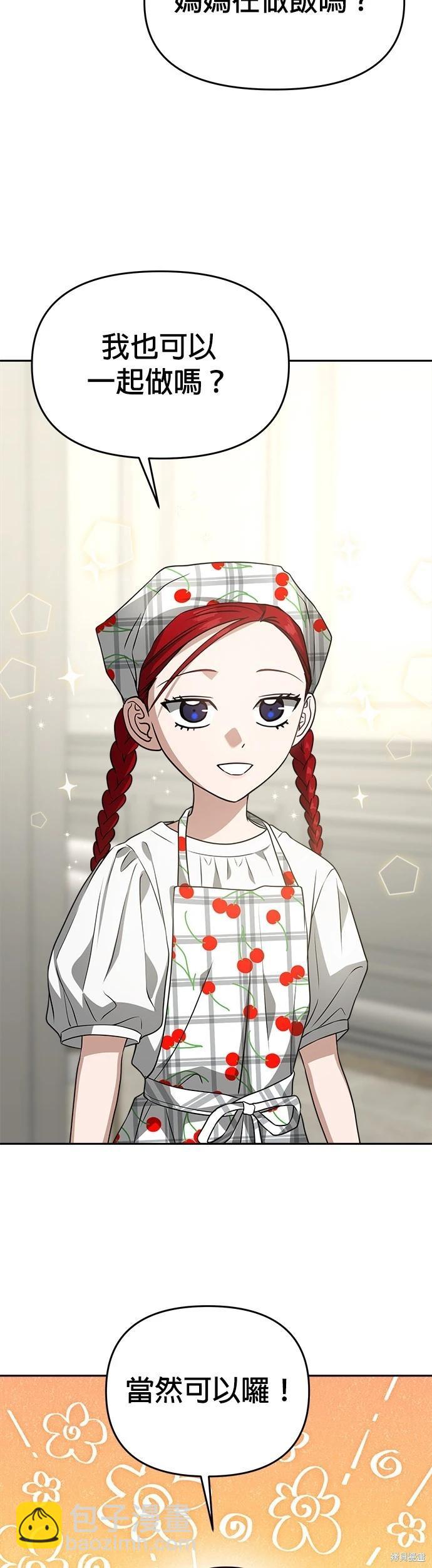 請以惡魔之名喚我 - 第75話 - 5