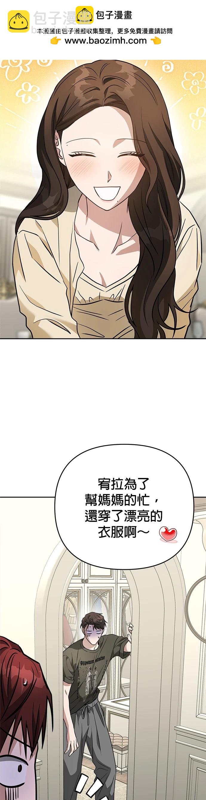 請以惡魔之名喚我 - 第75話 - 6