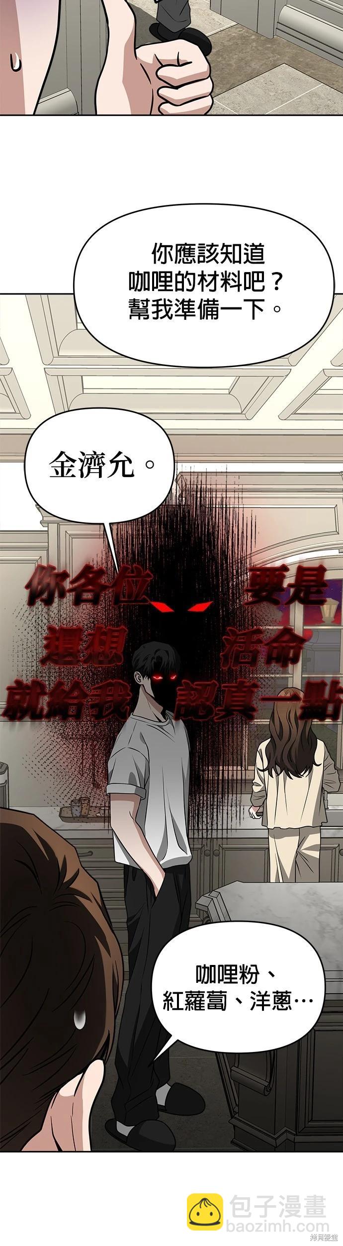 請以惡魔之名喚我 - 第75話 - 1